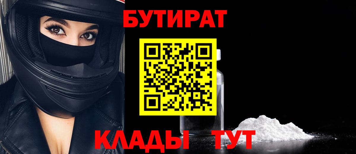 Коммунар  Бутират бутик  БУТИРАТ  Вход с VPN 