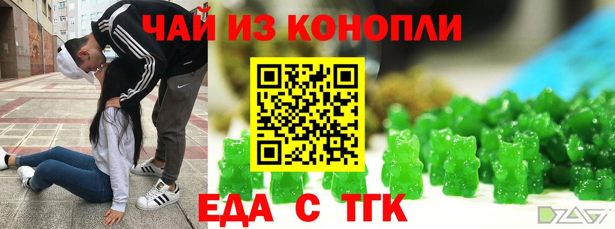 Еда ТГК марихуана  Вход с VPN  Коммунар 