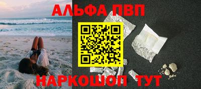 ALPHA PVP Камышлов