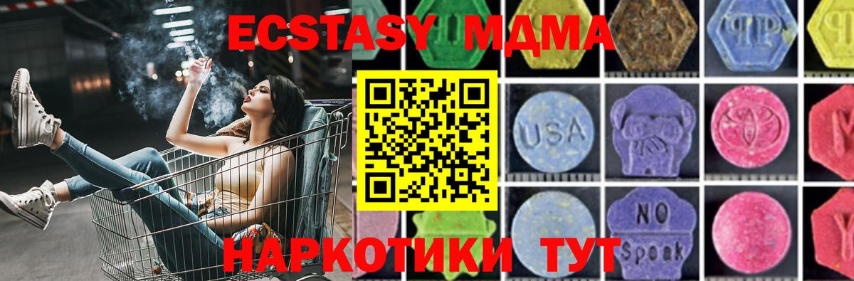 МДМА кристаллы  Вход с VPN  MDMA  Коммунар  МДМА молли 