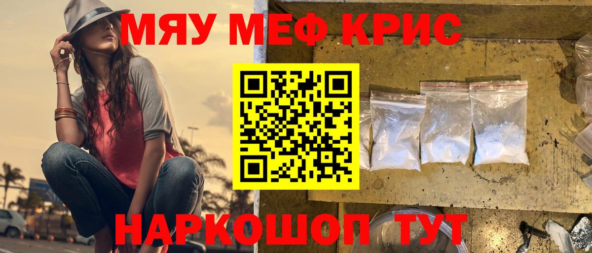 Меф мяу мяу  Коммунар